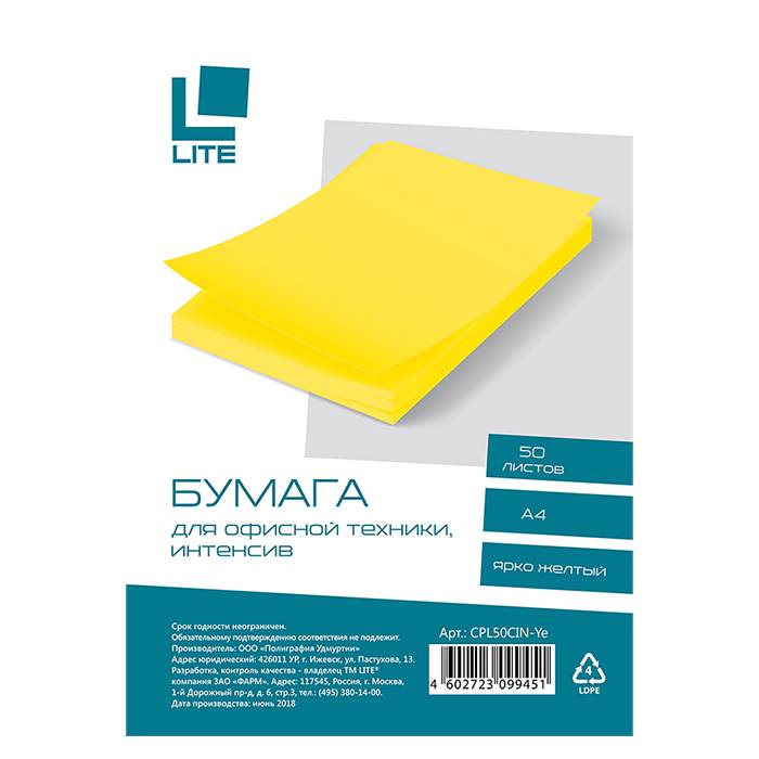 Бумага LITE 50 л. 70 г/м2 А4 интенсив ярко жёлтый CPL50CIN-Ye Бумага LITE 50 л. 70 г/м2 А4 интенсив ярко жёлтый CPL50CIN-Ye