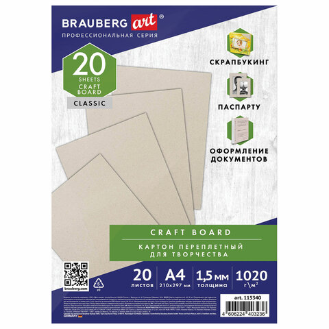 Картон переплетный, толщина 1,5 мм, А4 (210х297 мм), КОМПЛЕКТ 20 шт., BRAUBERG Картон переплетный, толщина 1,5 мм, А4 (210х297 мм), КОМПЛЕКТ 20 шт., BRAUBERG