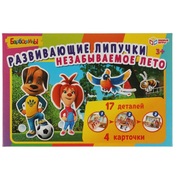 Незабываемоле лето Барбоскины. Игра с липучками в коробке. Умные игры Незабываемоле лето Барбоскины. Игра с липучками в коробке. Умные игры