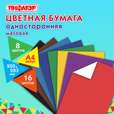 Цветная бумага А4 газетная, 16 листов 8 цветов, на скобе, ПИФАГОР, 200х283 мм, Цветная бумага А4 газетная, 16 листов 8 цветов, на скобе, ПИФАГОР, 200х283 мм,