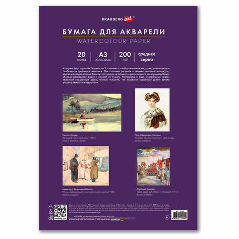 Бумага для акварели БОЛЬШАЯ А3 в папке, 20 листов, 200 г/м2, среднее зерно,