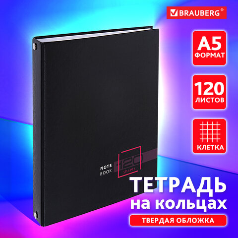 Тетрадь на кольцах А5 175х215 мм, 120 листов, твердый картон, клетка, BRAUBERG, Тетрадь на кольцах А5 175х215 мм, 120 листов, твердый картон, клетка, BRAUBERG,