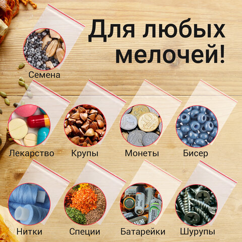 Пакеты с замком ZIP-LOCK "зиплок", комплект 100 шт., 15х20 см, ПВД, Пакеты с замком ZIP-LOCK "зиплок", комплект 100 шт., 15х20 см, ПВД,