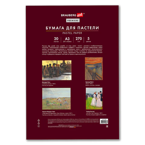 Бумага для пастели ФАКТУРНАЯ, А3, в папке, 20 листов, 5 цветов, 270 г/м2,