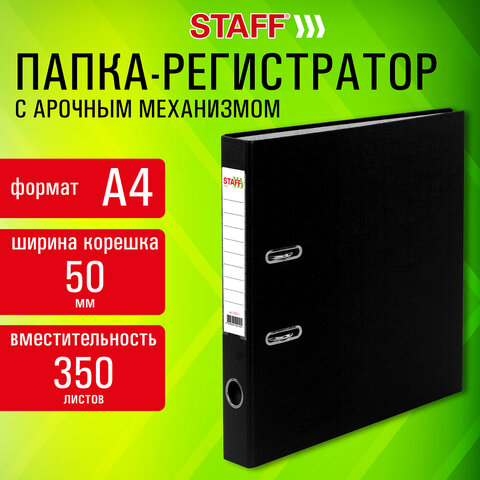 Папка-регистратор STAFF "Profit" с покрытием из ПВХ, 50 мм, с уголком, Папка-регистратор STAFF "Profit" с покрытием из ПВХ, 50 мм, с уголком,