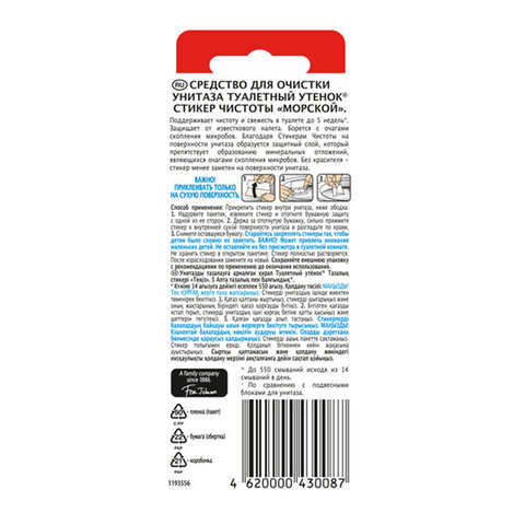 Освежитель/очиститель для унитаза/писсуара 3 шт. ТУАЛЕТНЫЙ УТЕНОК