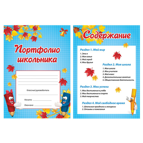 Листы-вкладыши для портфолио, для начальной школы, 14 разделов, 16 листов,