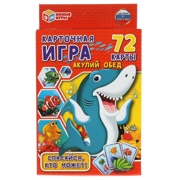 Акулий обед. Карточная игра. Коробка с европодвесом. Карточки 72 шт. 85х62мм. Акулий обед. Карточная игра. Коробка с европодвесом. Карточки 72 шт. 85х62мм.