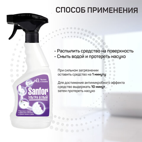 Чистящее средство для удаления черной плесени 500 мл, SANFOR "Ультра