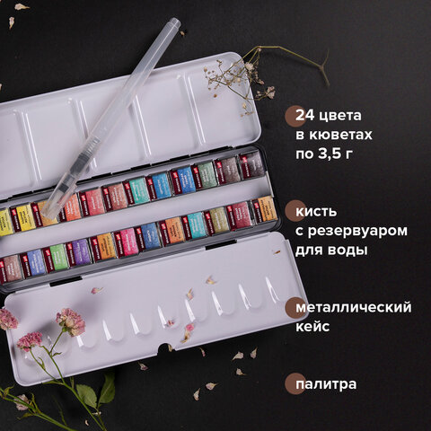 Акварель художественная кюветы НАБОР 24 цвета по 3,5 г, металлический кейс, Акварель художественная кюветы НАБОР 24 цвета по 3,5 г, металлический кейс,