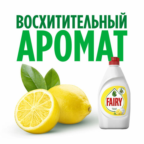 Средство для мытья посуды 1,35 л, FAIRY (Фейри) "Сочный Лимон", 740646 Средство для мытья посуды 1,35 л, FAIRY (Фейри) "Сочный Лимон", 740646