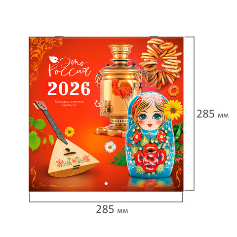 Календарь настенный перекидной 2026 г., BRAUBERG, 12 листов, 28,5х28,5 см,