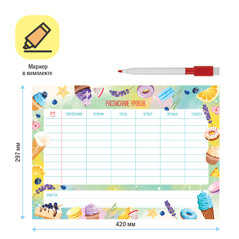 Магнитный планер расписание уроков с маркером А3 ArtSpace "Пиши-Стирай. Ice Магнитный планер расписание уроков с маркером А3 ArtSpace "Пиши-Стирай. Ice