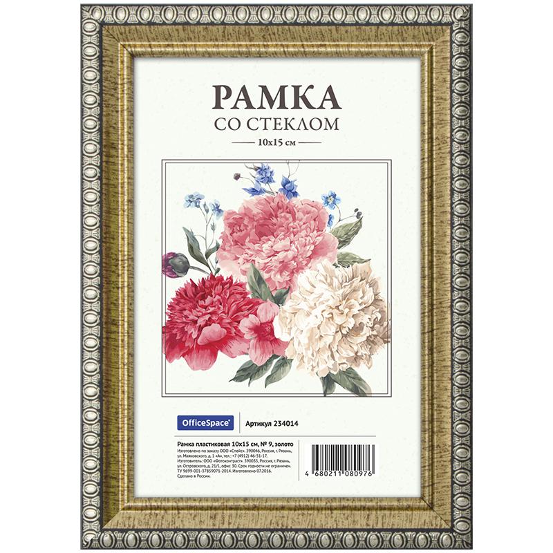Рамка пластиковая 10*15см, № 9, золото: 234014 штр.: 4680211080976 Рамка пластиковая 10*15см, № 9, золото: 234014 штр.: 4680211080976