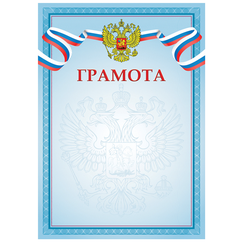 Грамота А4, BG, мелованная бумага, синяя Грамота А4, BG, мелованная бумага, синяя