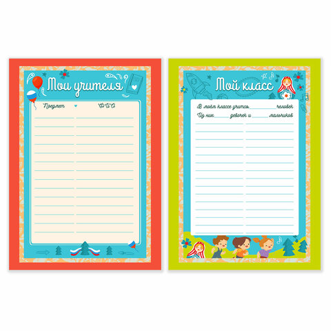 Листы-вкладыши для портфолио ШКОЛЬНИКА, 14 разделов, 16 листов, "Я