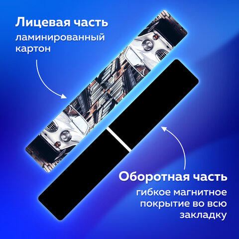 Закладки для книг МАГНИТНЫЕ, "RETRO CARS", набор 6 шт., 60x20 мм, Закладки для книг МАГНИТНЫЕ, "RETRO CARS", набор 6 шт., 60x20 мм,