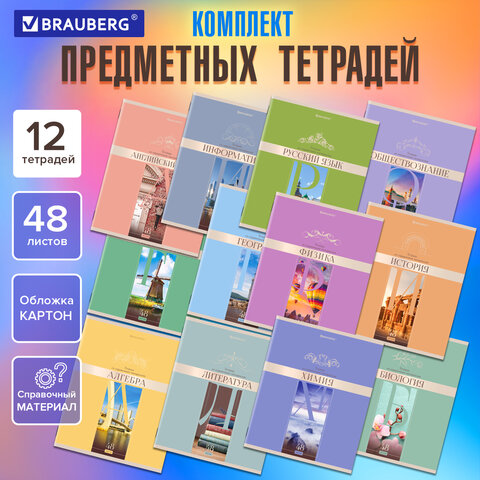 Тетради предметные, КОМПЛЕКТ 12 ПРЕДМЕТОВ, "DELIGHT", 48 л., обложка Тетради предметные, КОМПЛЕКТ 12 ПРЕДМЕТОВ, "DELIGHT", 48 л., обложка