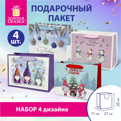 Пакет подарочный НАБОР 4 штуки новогодний 27х20х11см, "Artpaper Wide Пакет подарочный НАБОР 4 штуки новогодний 27х20х11см, "Artpaper Wide