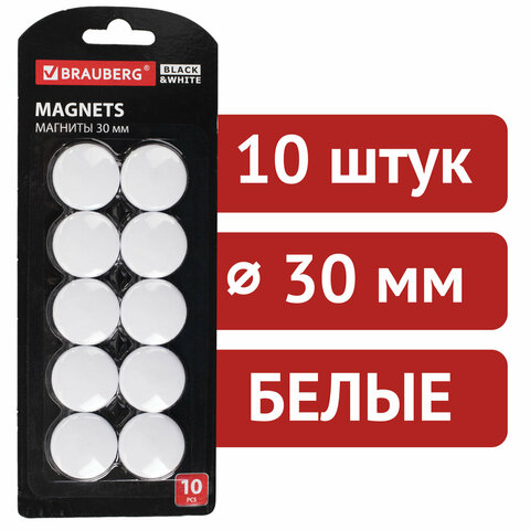 Магниты BRAUBERG "BLACK&WHITE" УСИЛЕННЫЕ 30 мм, НАБОР 10 шт., Магниты BRAUBERG "BLACK&WHITE" УСИЛЕННЫЕ 30 мм, НАБОР 10 шт.,
