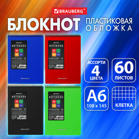 Блокнот МАЛОГО ФОРМАТА А6, 60 л., обложка пластик, клетка, BRAUBERG Блокнот МАЛОГО ФОРМАТА А6, 60 л., обложка пластик, клетка, BRAUBERG
