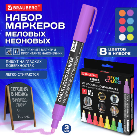 Маркеры меловые CHALK LIQUID MARKER, НЕОН, НАБОР 8 ЦВЕТОВ, 3 мм, стираемые, Маркеры меловые CHALK LIQUID MARKER, НЕОН, НАБОР 8 ЦВЕТОВ, 3 мм, стираемые,