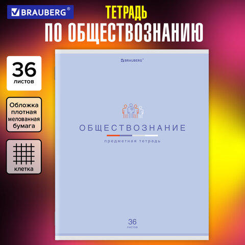 Тетрадь предметная "МИР ЗНАНИЙ", 36 л., обложка мелованная бумага, Тетрадь предметная "МИР ЗНАНИЙ", 36 л., обложка мелованная бумага,