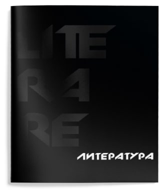 Тетрадь 48 листов, А5 линия, скрепка, Schoolformat TOTAL BLACK Литерат. мел. Тетрадь 48 листов, А5 линия, скрепка, Schoolformat TOTAL BLACK Литерат. мел.