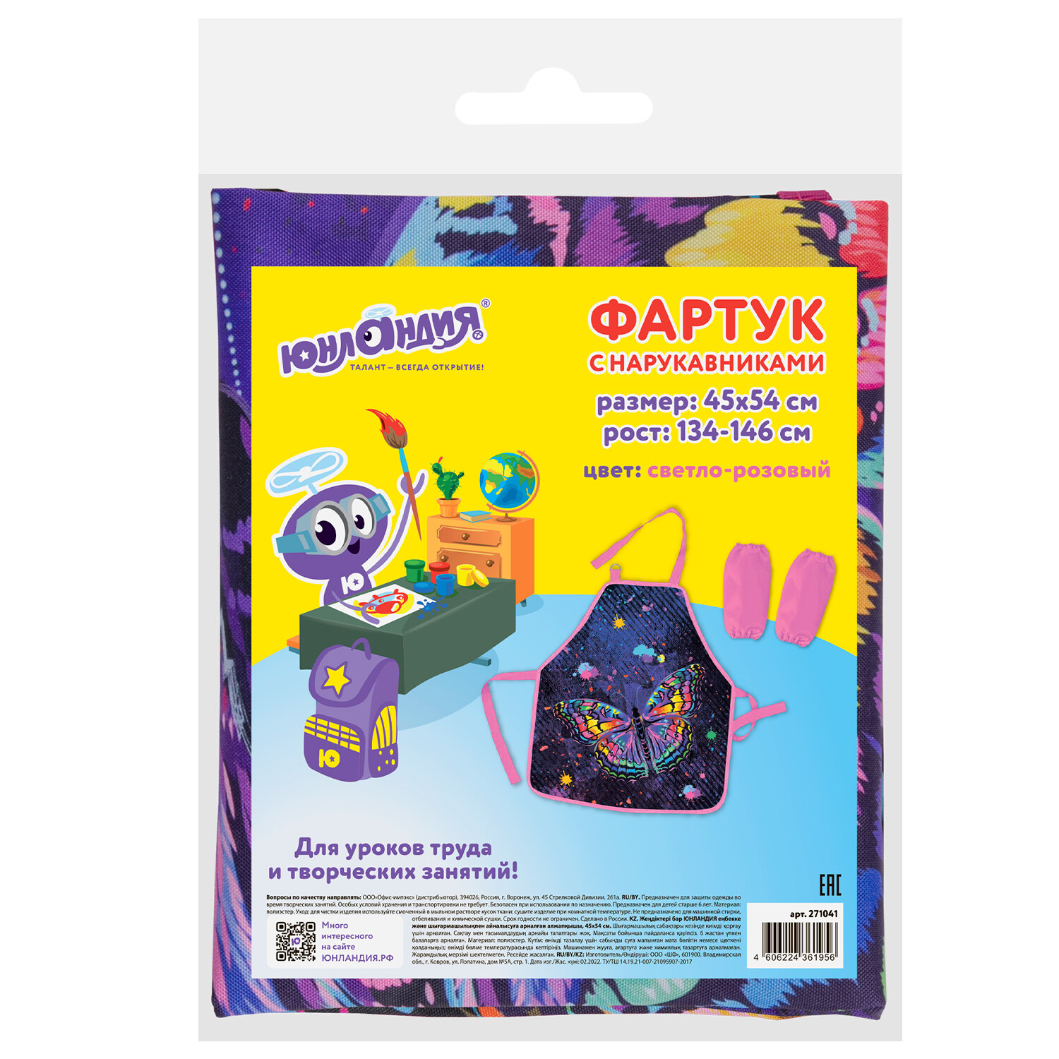 Фартук с нарукавниками ЮНЛАНДИЯ, 45х54 см, "Colorful butterfly",