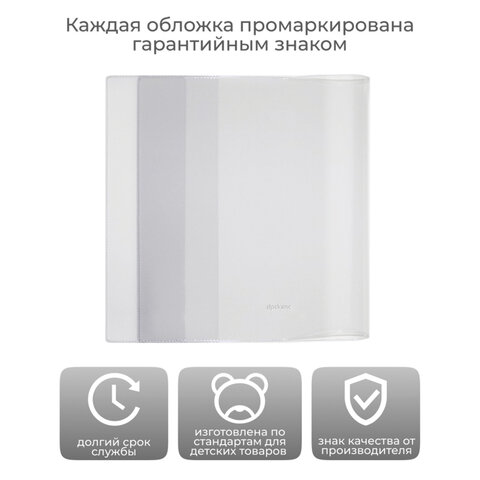 Обложка ПВХ со штрихкодом для тетрадей, ПЛОТНАЯ, 120 мкм, 209х340 мм,