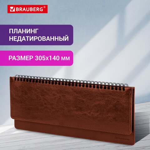 Планинг настольный BRAUBERG недатированный, 305х140 мм, "Imperial",