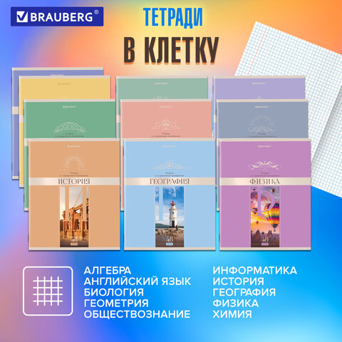 Тетради предметные, КОМПЛЕКТ 12 ПРЕДМЕТОВ, "DELIGHT", 48 л., обложка Тетради предметные, КОМПЛЕКТ 12 ПРЕДМЕТОВ, "DELIGHT", 48 л., обложка