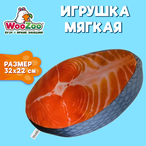 Игрушка мягкая "СТЕЙК ЛОСОСЯ", ткань вельбоа, 32х22 см, WOOZOO (ВУЗУ),