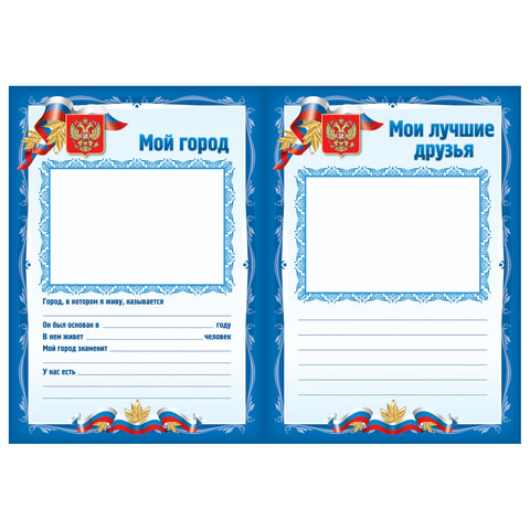 Листы-вкладыши для портфолио школьника, 30 разделов, 32 листа, "Я Листы-вкладыши для портфолио школьника, 30 разделов, 32 листа, "Я