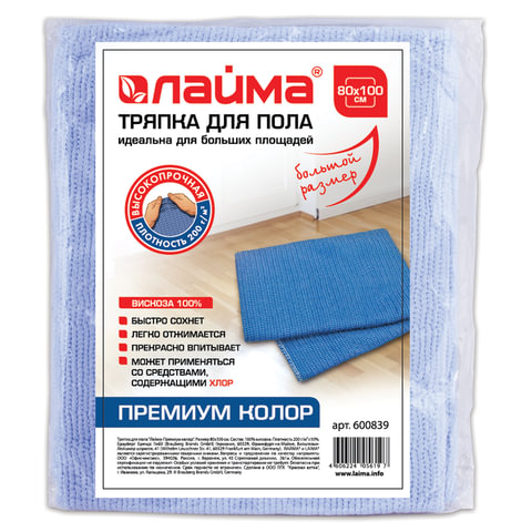 Тряпка для мытья пола 80х100 см, плотность 200 г/м2, 100% вискоза, "Премиум