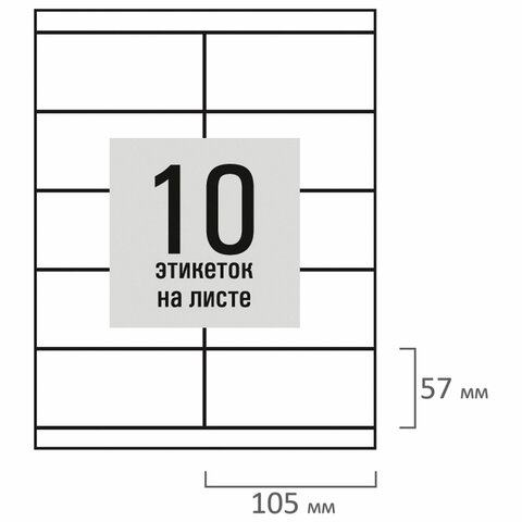 Этикетка самоклеящаяся 105х57мм, 10 этикеток, белая, 80г/м2, 100 листов, STAFF Этикетка самоклеящаяся 105х57мм, 10 этикеток, белая, 80г/м2, 100 листов, STAFF