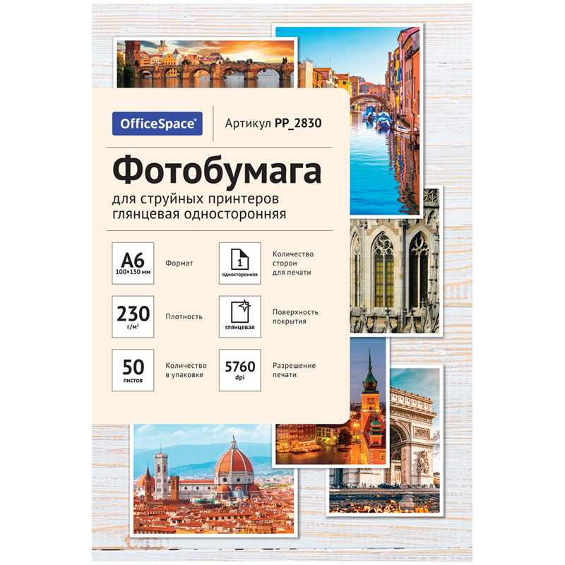Фотобумага A6 (100*150) для стр. принтеров OfficeSpace, 230г/м2 (50л) гл.одн. Фотобумага A6 (100*150) для стр. принтеров OfficeSpace, 230г/м2 (50л) гл.одн.
