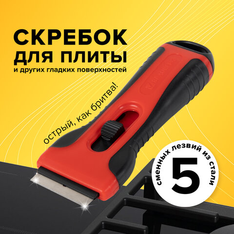 Скребок для любых поверхностей (керамика, стекло, плитка) BRAUBERG SMART CLEAN, Скребок для любых поверхностей (керамика, стекло, плитка) BRAUBERG SMART CLEAN,