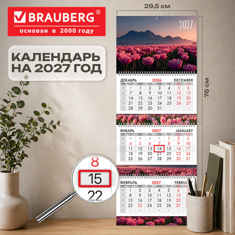 Календарь квартальный 2027 г., 3 блока, 3 гребня, бегунок, мелованная бумага, Календарь квартальный 2027 г., 3 блока, 3 гребня, бегунок, мелованная бумага,