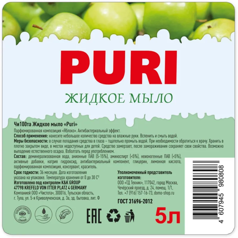 Мыло Жидкое, PURI, Яблоко, 5л