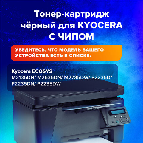 Тонер-картридж SONNEN (SK-TK1150) для KYOCERA ECOSYS M2135DN/M2635DN/M2735DW; Тонер-картридж SONNEN (SK-TK1150) для KYOCERA ECOSYS M2135DN/M2635DN/M2735DW;