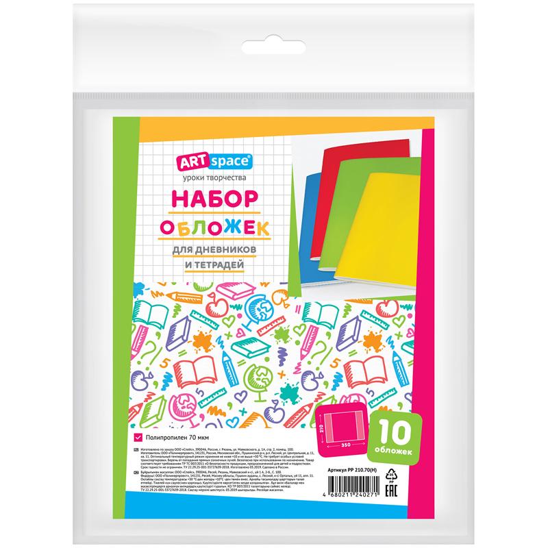 Набор обложек (10шт.) 210*350 для дневников и тетрадей, ArtSpace, ПП 70мкм. PP Набор обложек (10шт.) 210*350 для дневников и тетрадей, ArtSpace, ПП 70мкм. PP