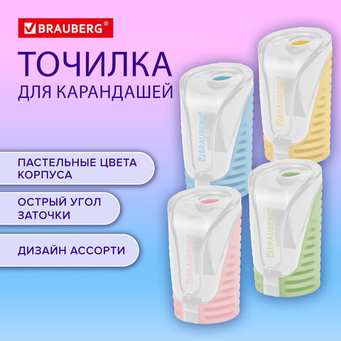 Точилка с контейнером BRAUBERG "CELL PASTEL", пастельные цвета