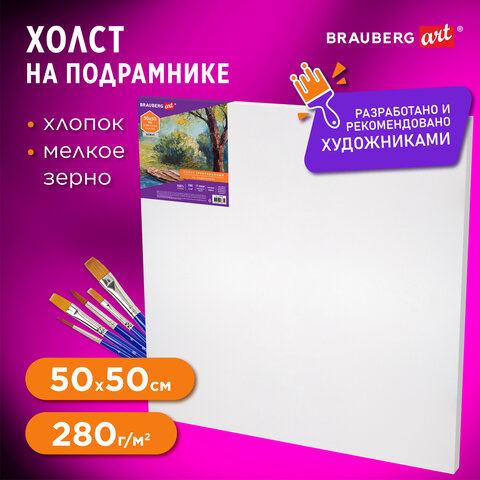 Холст на подрамнике BRAUBERG ART DEBUT, 50х50см, 280 г/м2, грунт, 100% хлопок, Холст на подрамнике BRAUBERG ART DEBUT, 50х50см, 280 г/м2, грунт, 100% хлопок,