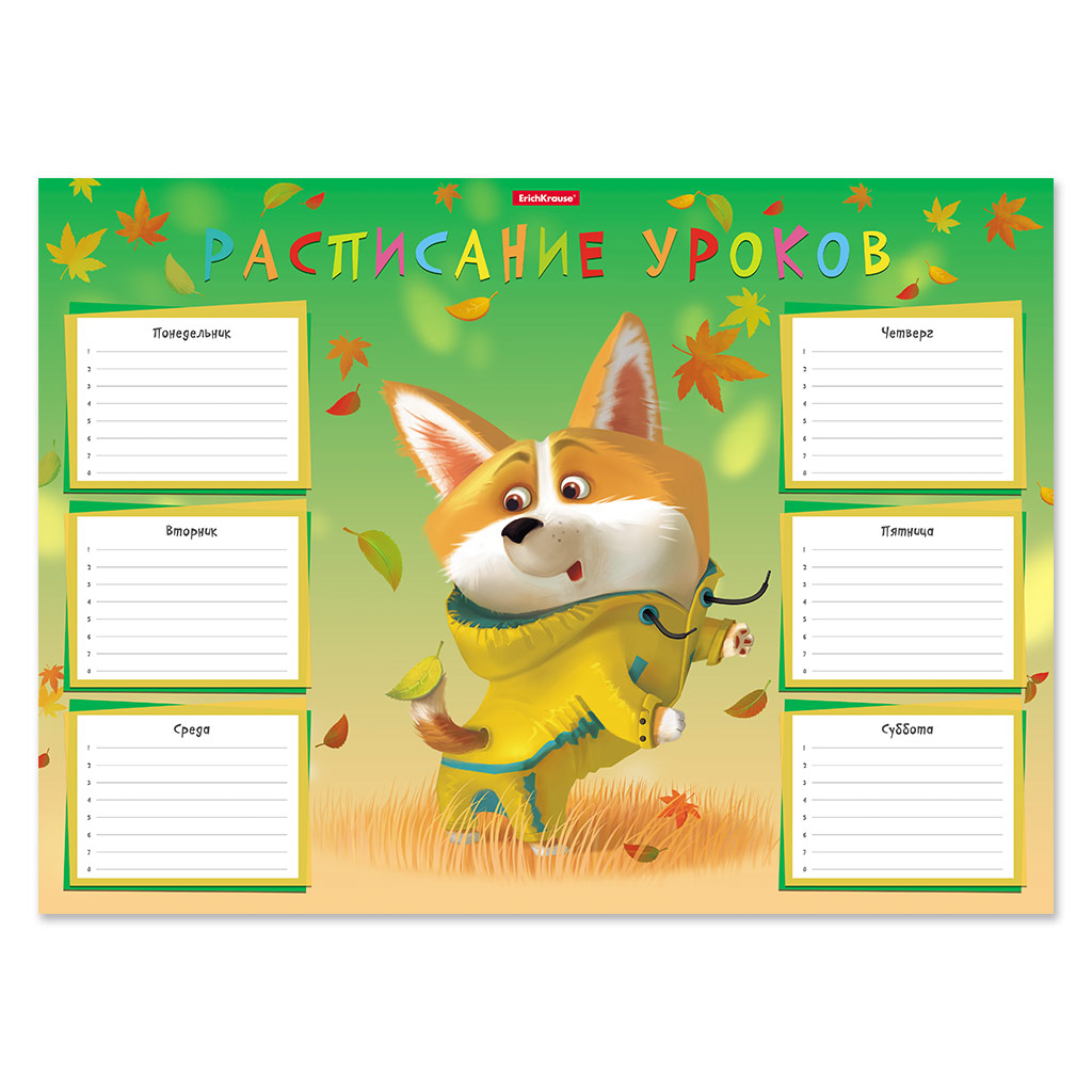 Расписание уроков Erich Krause Корги, А3 Расписание уроков Erich Krause Корги, А3