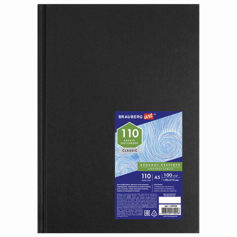 Скетчбук, слоновая кость 100 г/м2, 148х210 мм, 110 л., книжный твердый переплет,