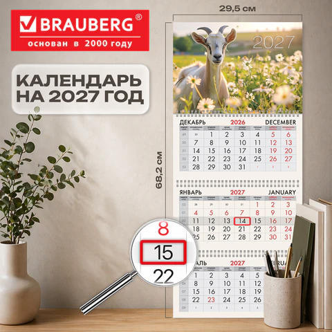 Календарь квартальный 2027 г., 3 блока, 3 гребня, бегунок, мелованная бумага, Календарь квартальный 2027 г., 3 блока, 3 гребня, бегунок, мелованная бумага,