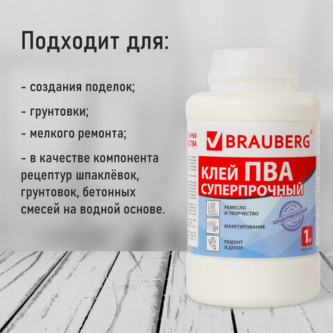 Клей ПВА BRAUBERG, 1 кг, суперпрочный (керамика, ткань, кожа, дерево, бумага, Клей ПВА BRAUBERG, 1 кг, суперпрочный (керамика, ткань, кожа, дерево, бумага,