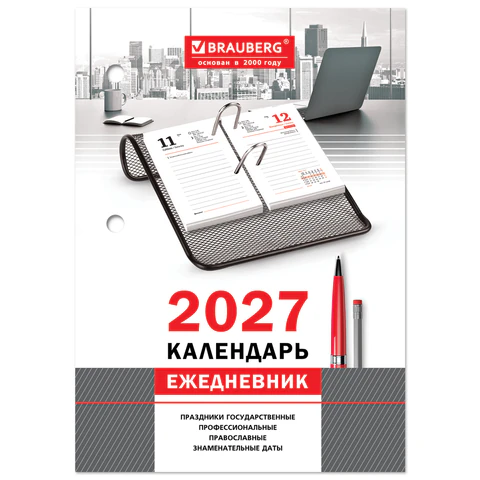 Календарь-ежедневник настольный перекидной на 2027 г., "ОФИС", 320 л.,