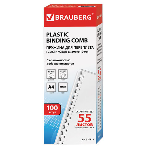 Пружины пластиковые для переплета, КОМПЛЕКТ 100 шт., 10 мм (для сшивания 41-55 Пружины пластиковые для переплета, КОМПЛЕКТ 100 шт., 10 мм (для сшивания 41-55